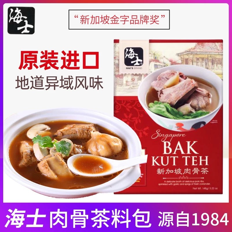 进口海士牌新加坡肉骨茶料包118克/盒装原装进口含酱料及香料包
