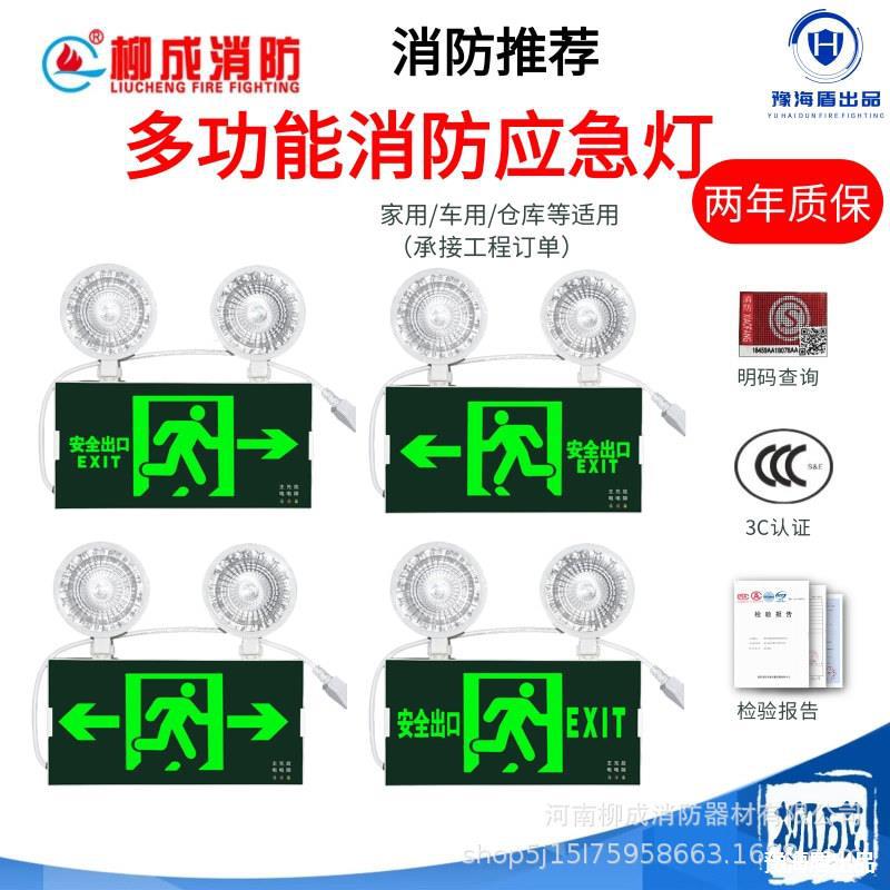 多功能一体LED灯应急疏散标志灯家用商用国标消防器材消防应急灯