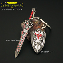 塞尔达周边 王国之泪 迷你近卫之盾武器模型玩具近卫大剑钥匙扣