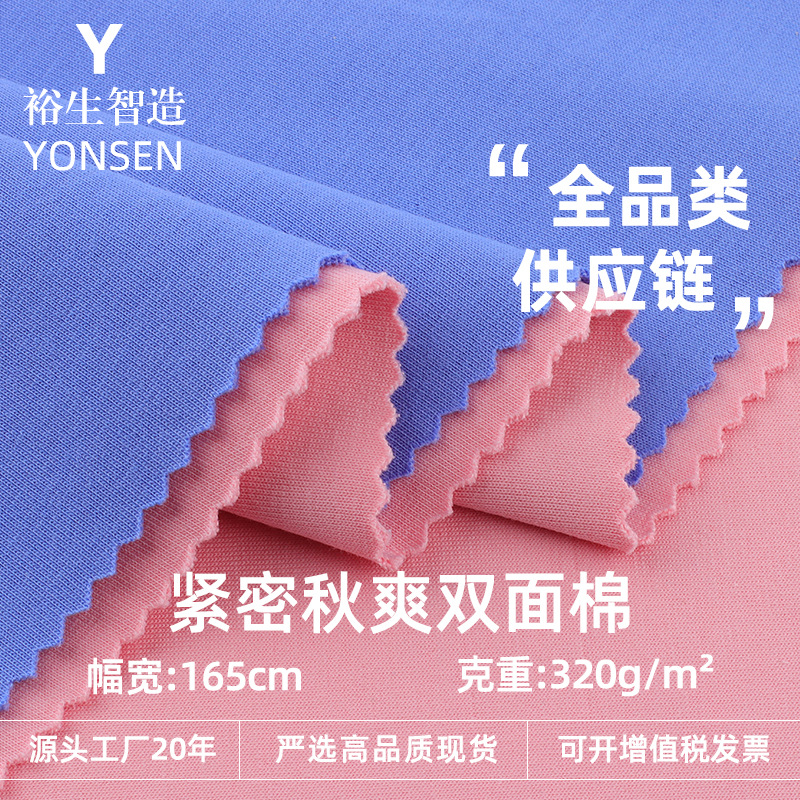 紧密秋爽双面棉 双纱柔软纯棉布平纹汗布打底衫布料纯棉t恤面料