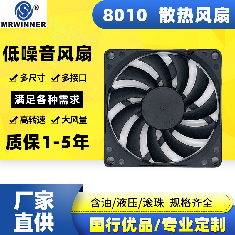 厂家供应8010散热风扇12V含油风扇电脑散热器风扇硬盘散热风扇