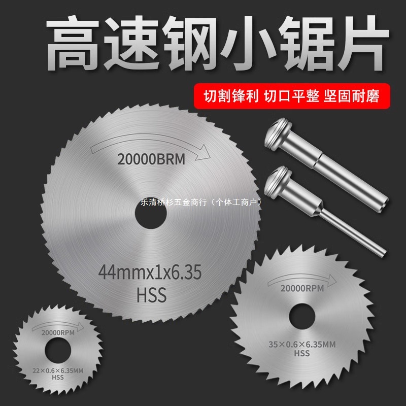 手电钻切割片锯片木工专用高速钢迷你小锯片木头塑料电钻圆锯片
