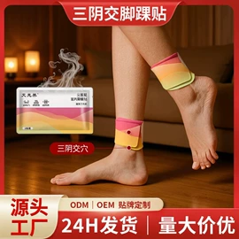 保健器具配件;暖贴、暖宝宝;蒸汽眼罩