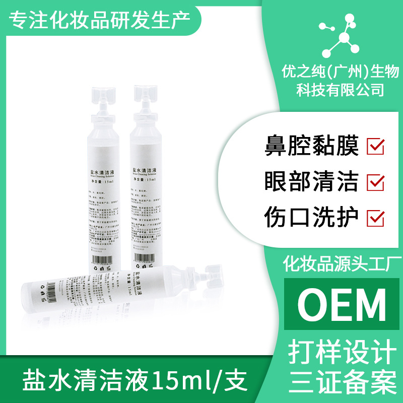 盐水清洁液清洗伤口洗鼻一次性氯化钠生理盐水外用小支15ml批发|ms