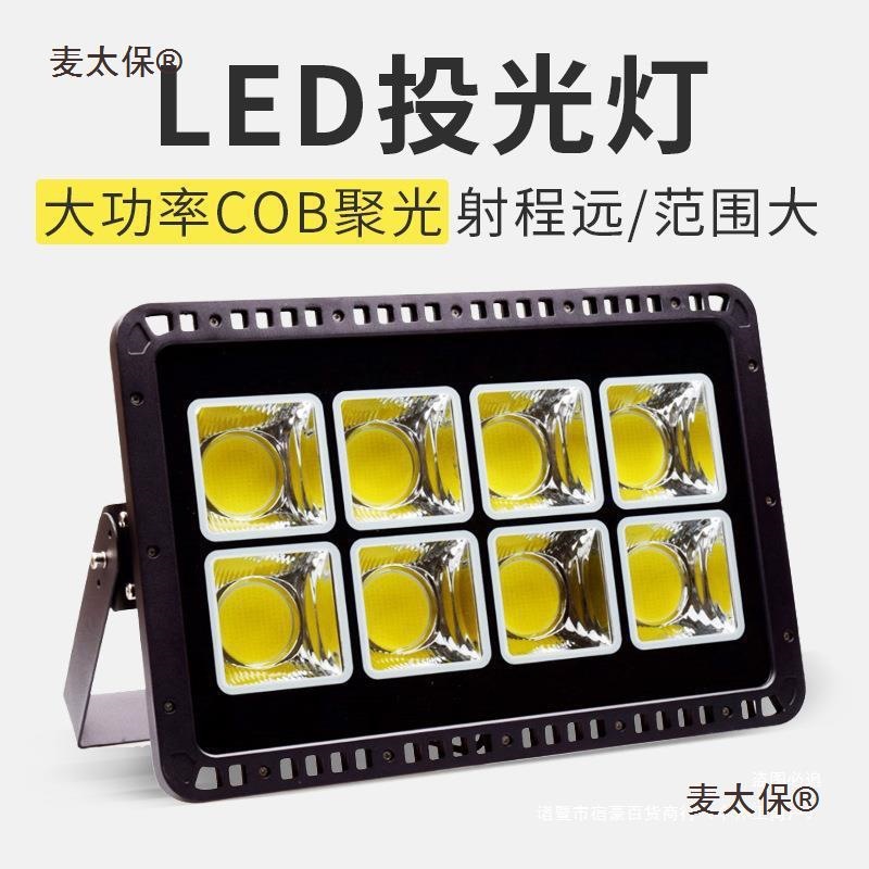 led投光灯户外防水COB塔吊灯球场灯200W400W大功率工地加班麦太保