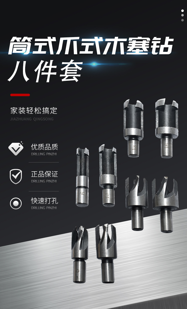 8pcs木塞钻_01
