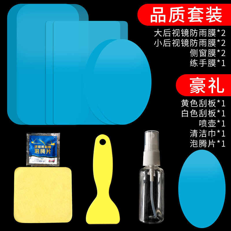 Rearview mirror rainproof sticker | Universal Car Rainproof Film - faw-j6p-rainproof-film-full-set-of-7-pieces