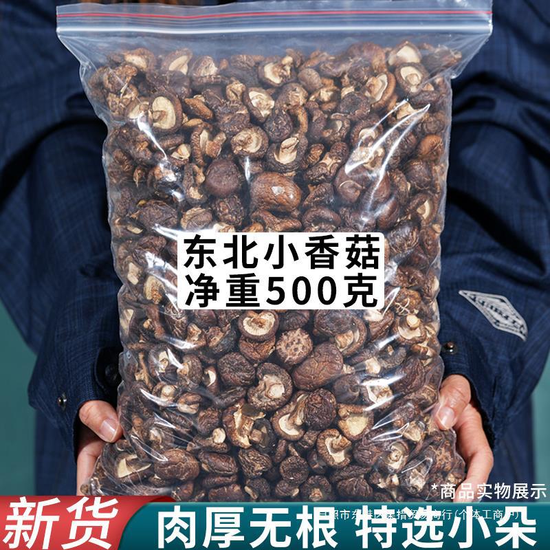Northeast shiitake mushrooms dried small beylum mushrooms non -special wild mushroom mushroom soup soup ingredients Daquan specialty products
