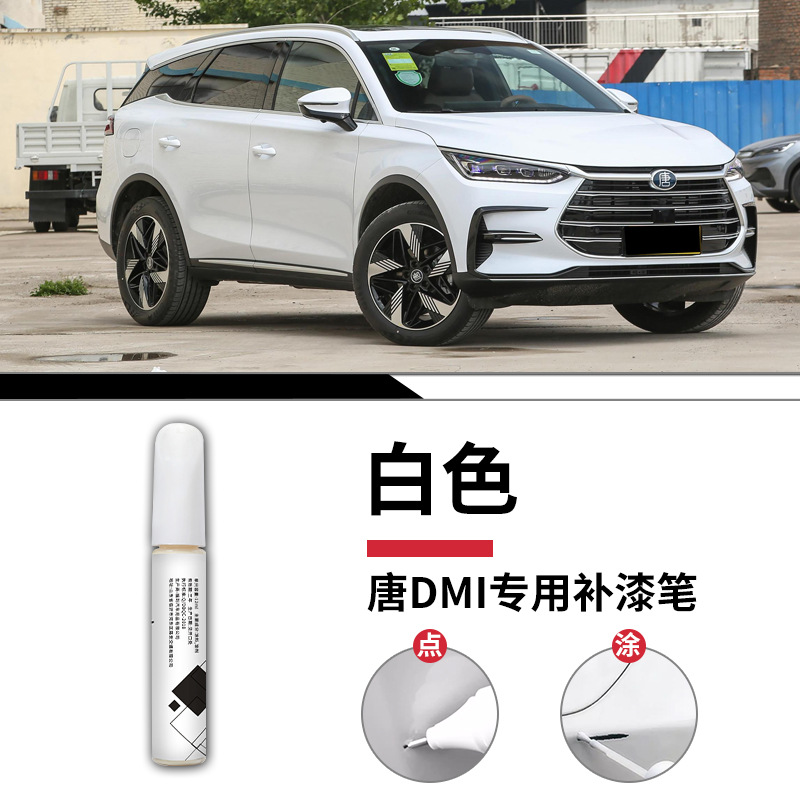 BYD Don dmi trắng sơn bút mờ giấy / Tiêu chuẩn