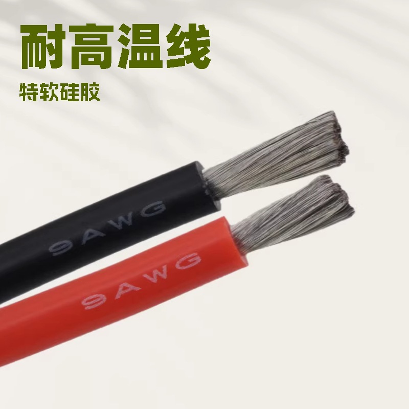 全铜特软硅胶电线9AWG耐高温6.78平方电源连接线镀锡铜现货100米