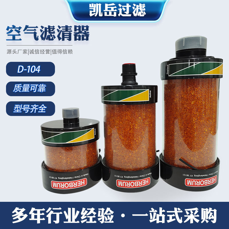 厂家配件批发D-104干燥除水设备风电齿轮箱减速机干燥用呼吸器