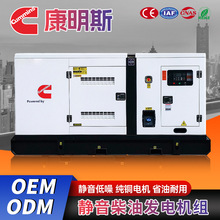 康明斯100KW发电机组30kw60kw80kva静音柴油发电机三相Cummins