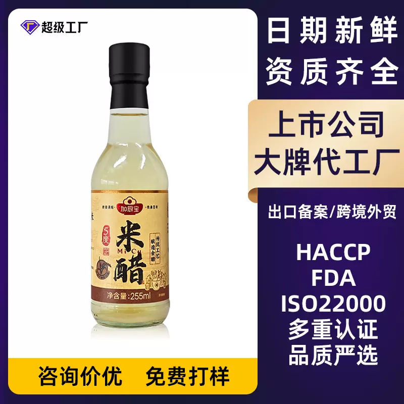 加厨宝酿造米醋0添加食用醋不勾兑精酿醋调味品颜值调料批发定制