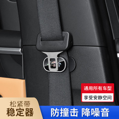汎用調整制限器車内保険ベルト異音防止摩擦防止部品自動車シートベルト安定固定器