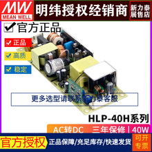 台灣明緯HLP-40H恆流LED驅動器40W/12/15/20/24/30/36/42/48/54 V
