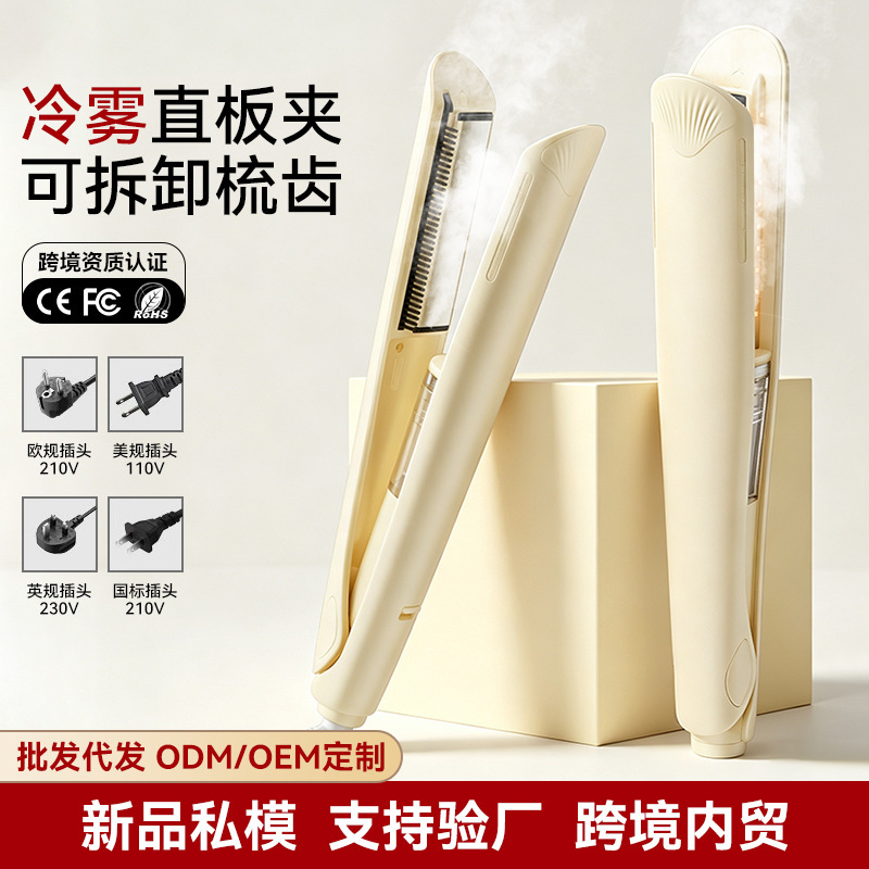 Cross-border cold mist flat hair straightener, negative ion hair straightening plate, factory steam hair straightening comb, custom-made by manufacturer