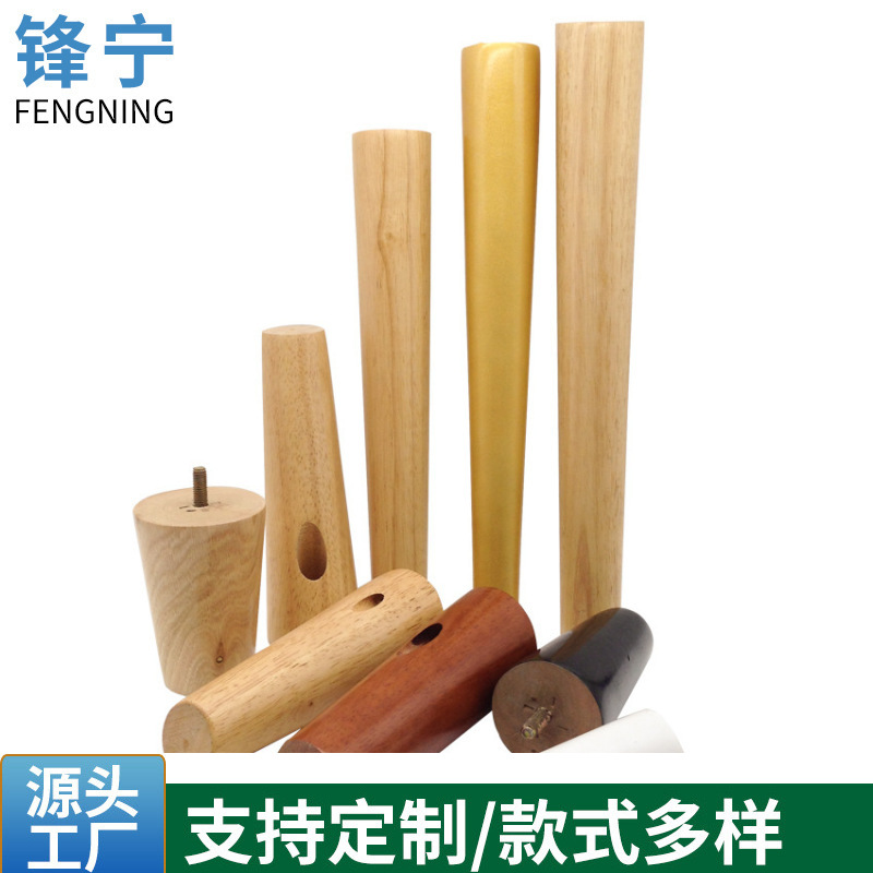 家具木脚 实木脚 木腿 化妆柜木脚 橡胶木脚 圆柱木脚批发