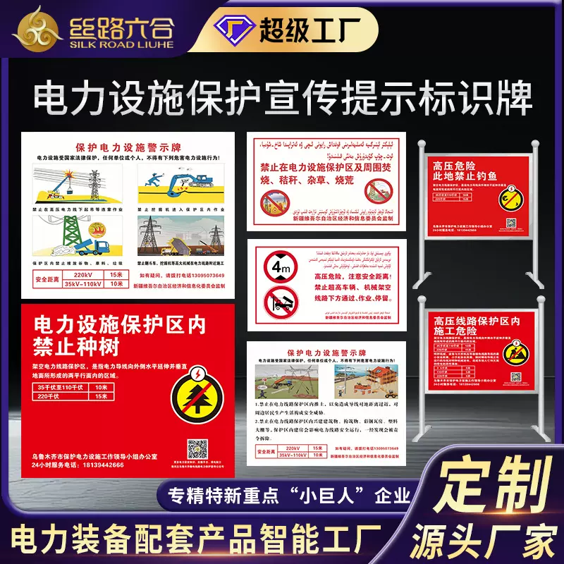 电力设施保护宣传提示标识禁止种树钓鱼输电架空线路电力安全标识