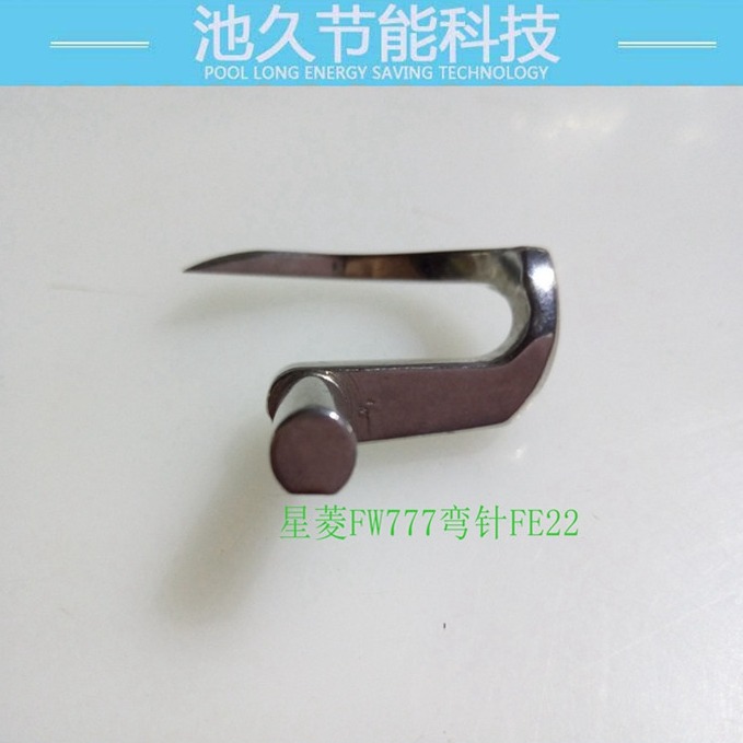 星菱FW7777系列配件2 筒绷车配件系列  星菱FW888弯针FE22