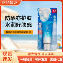 碧柔Biore水活防晒水润凝蜜隔离防晒乳防水汗高倍防晒50g
