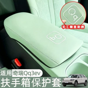 Suitable for Chery QQ3EV armrest box leather protective cover, leather anti-slip and dirt-resistant mat, car interior modification accessories