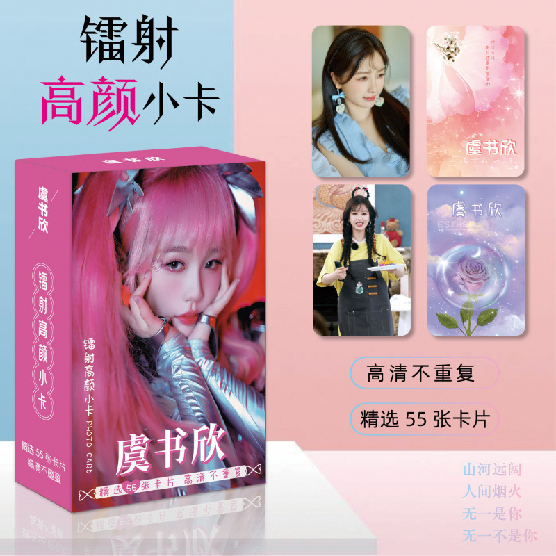 批发百款明星动漫镭射小卡55张高清LOMO卡赵露思白鹿韩漫镭射小卡|undefined