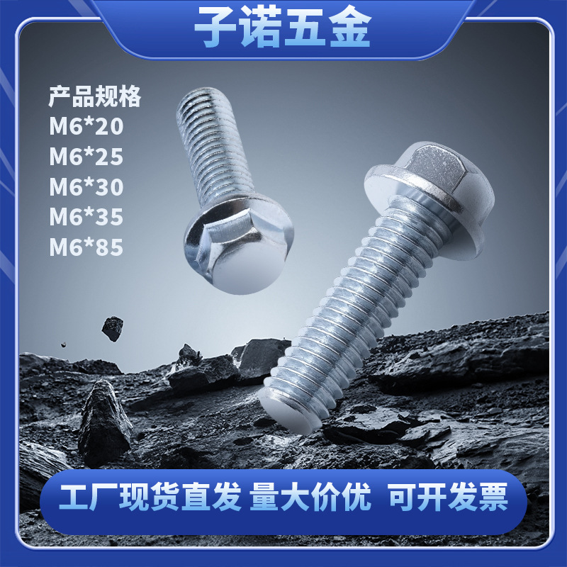 现货多种规格六角圆头法兰螺栓4.8级镀蓝白锌六角法兰圆头机钉