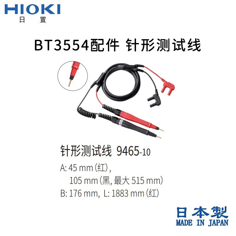 HIOKI9465-10针型测试线 日置BT3554电池内阻测试仪表笔9465-10