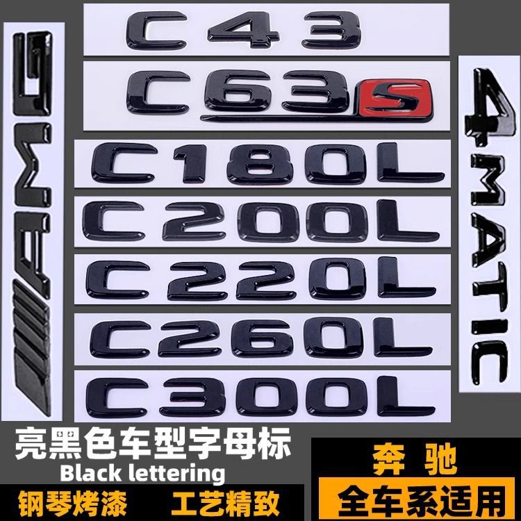 Mercedes-Benz black C-Class C43 C63S C180L C200 C220 C260L car emblem, AMG 4MATIC sticker
