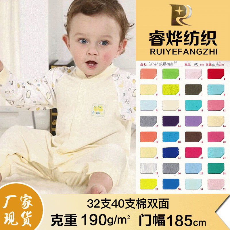 现货供应全棉纯色棉毛布 190G针织布 婴幼儿口水巾宝宝服面料