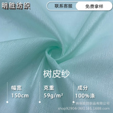 现货供应树皮纱硬挺欧根纱树皮皱闪光面料 演出服箱包连衣裙布料