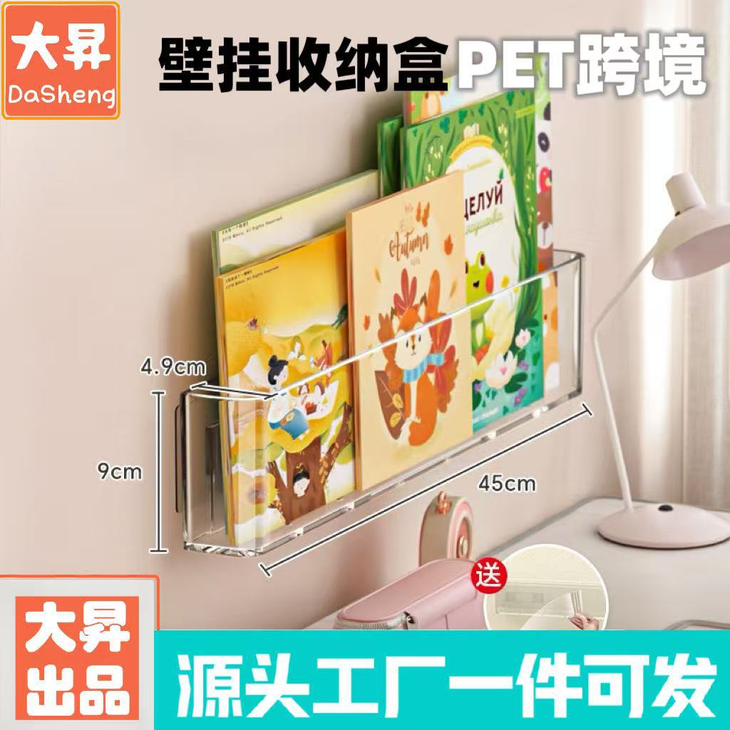 绘本收纳架透明壁挂亚克力家用款塑料加厚化妆品免打孔卧室置物架