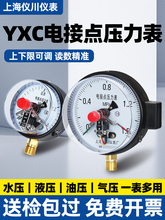 上海儀川儀表廠YXC100磁助式電接點壓力表油壓水壓穩定氨氣電觸點