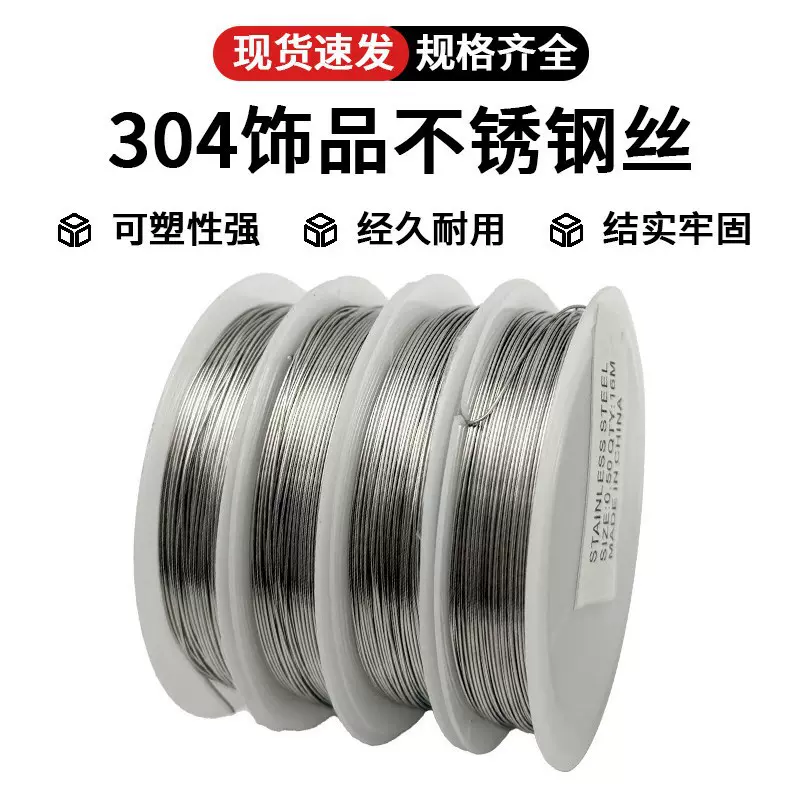 0.2-0.6mm软钢丝线串珠引线diy饰品配件材料项链首饰线 304不锈钢