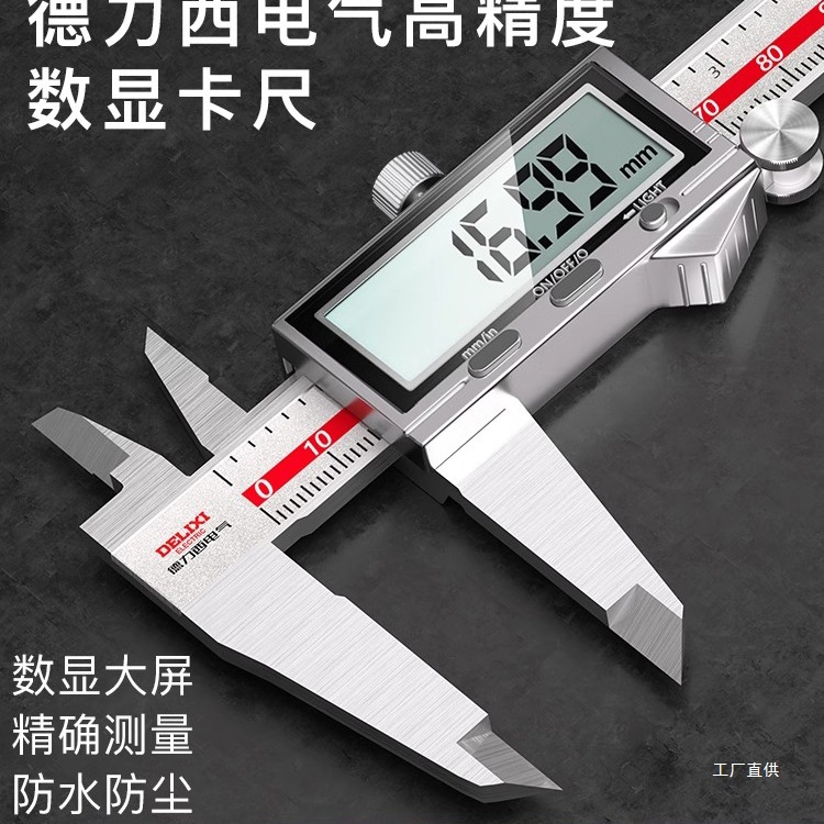 德力西电气电子游标卡尺高精度数显工业级小型文玩高深度油标心霞