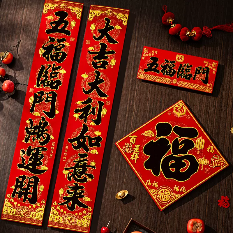 绒布对联2025蛇年春节自粘背胶百福大气书法农村入户大门创意春联