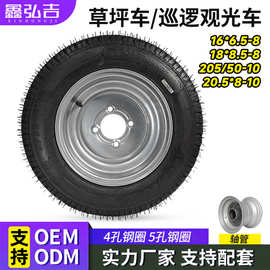 205/50-10草坪车观光车轮胎钢圈多型号规格厂家批发配套16×6.5-8
