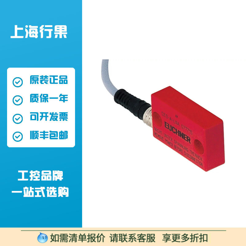 EUCHNER安士能CES-A-LNA-SC-077715安全开关
