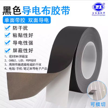 黑色导电布胶带双面导电单面带粘抗干扰屏蔽隔离手机触屏维修胶布