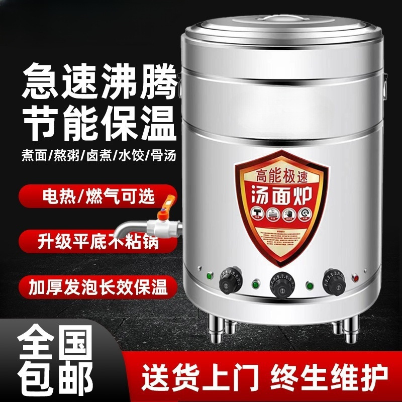 摆摊煮面炉商用多功能全自动立式燃气电热两用面桶保温一体汤桶