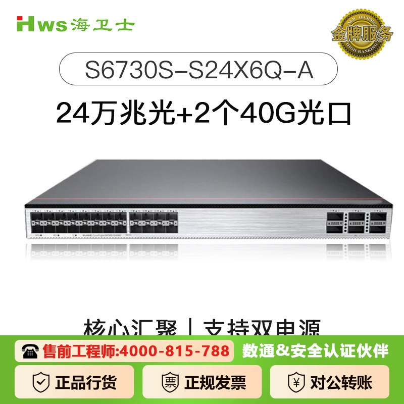 Переключатель на 24 порта, совместимый с Huawei S6730S-S24X6Q-A
