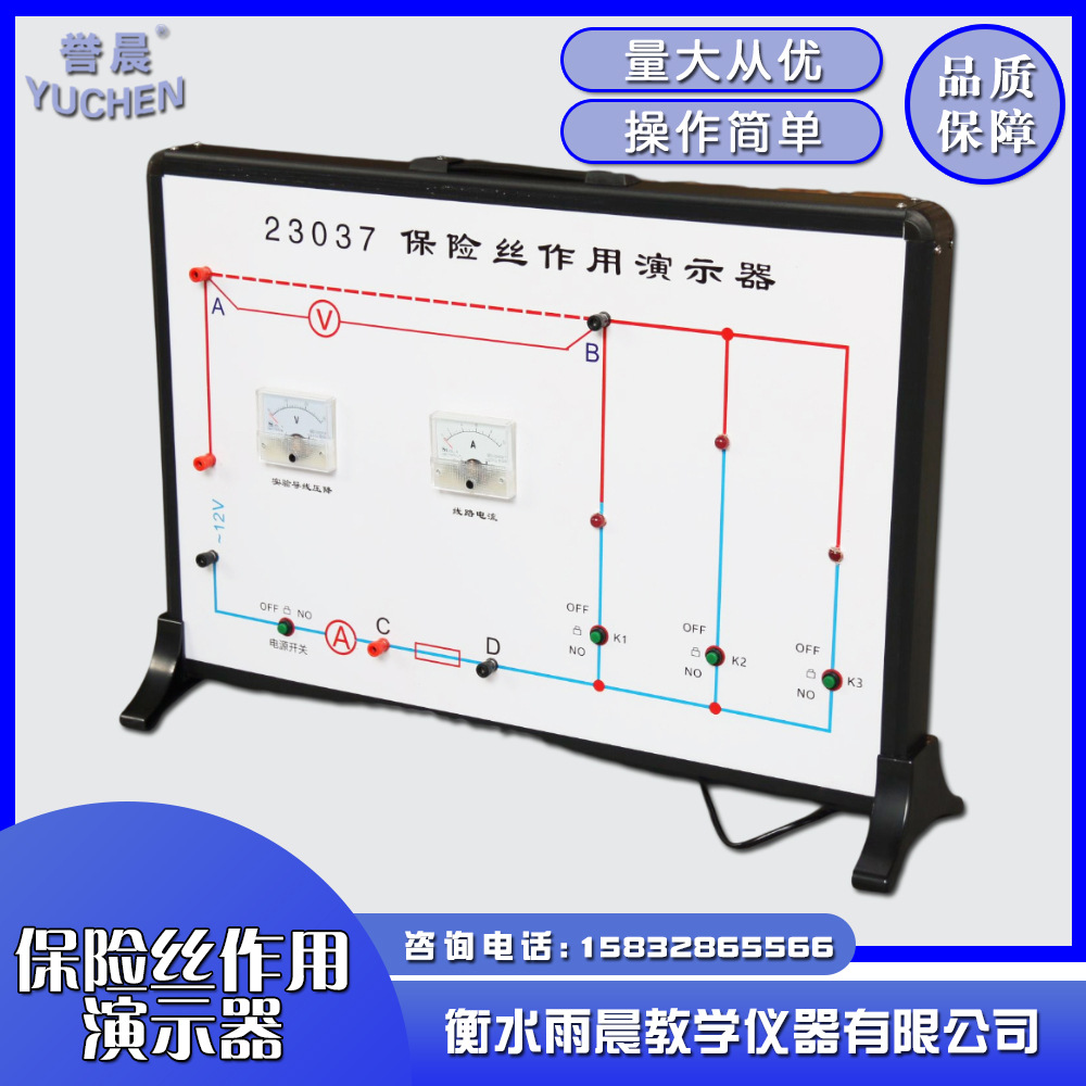 30307306601保险丝作用演示器电学教具教学仪器实验器材量大从优
