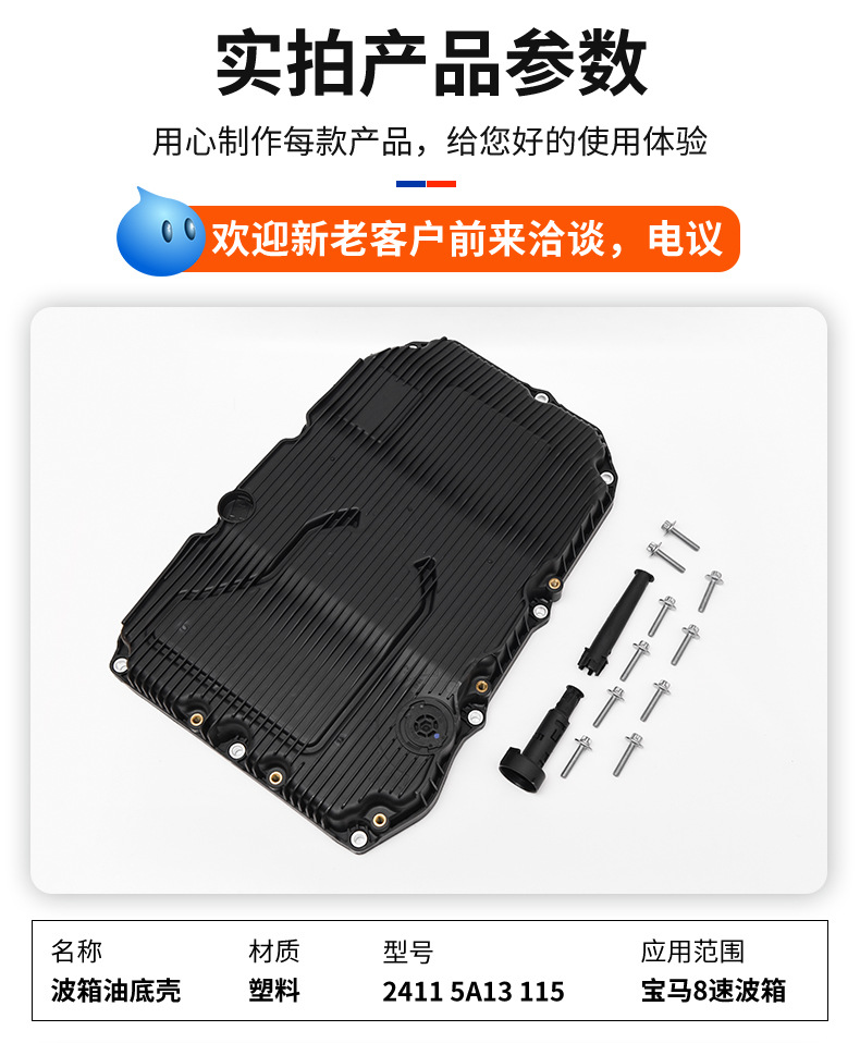 24115A13115 BMW Mercedes-Benz Transmission Oil Pan 8AT Transmission Oil Pan Assembly Parts Wholesale