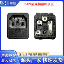PSE认证保险丝插座二合一插座15A250VUL认证AC品字插座C14