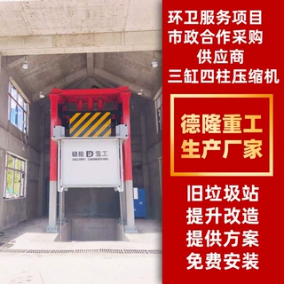 垃圾压缩机系统 DLCZ8垂直式垃圾中转站配套设备 50吨～100吨垃圾