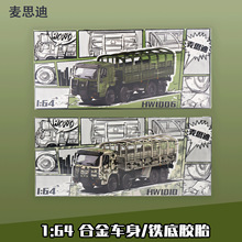 ��˼��1:64�W�ϺϽ�С��܇ģ���S�����܊�G�׿��_˹�ʹ�ʮ����