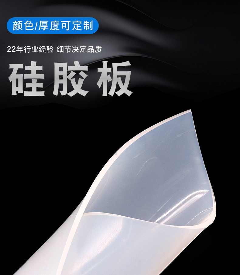硅胶板详情_01