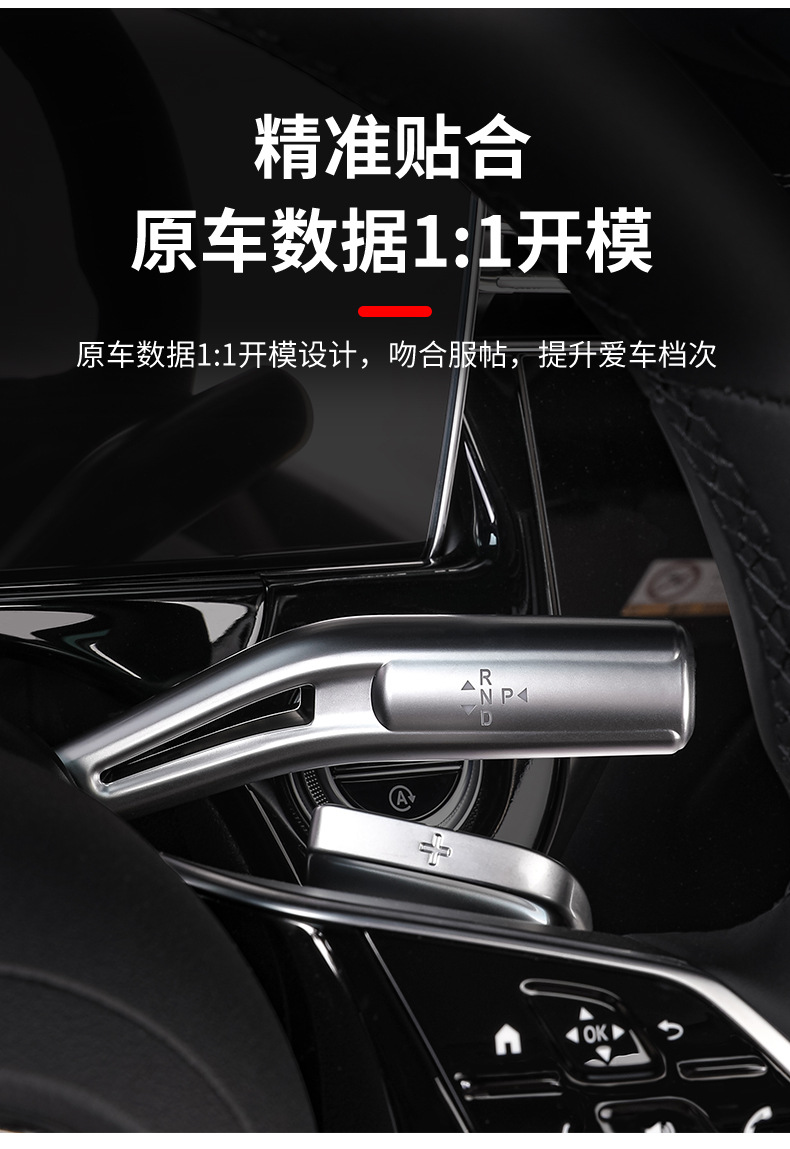 Suitable for Mercedes-Benz E-Class E300Lglcc260Ls-Class Modified Parts, Gear Shift Lever Cover, Wiper Brush Decorative Sticker