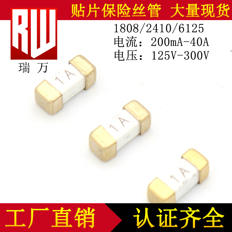 贴片保险丝 方形 3.5A 4A 6A 8A 10A 250V 1808 2410 6125 保险丝