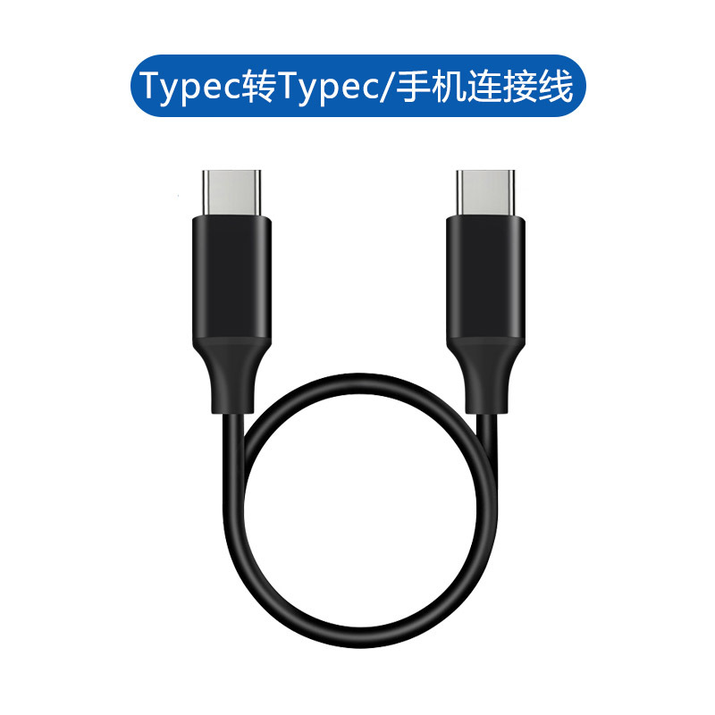 Typec to typec/mobile phone cable